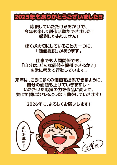 2025年ありがとうございました！