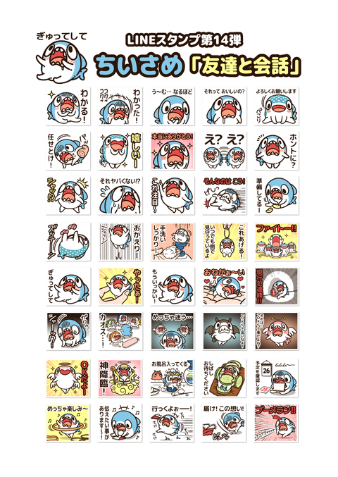 ちいさめ14「LINEスタンプ発売」2-