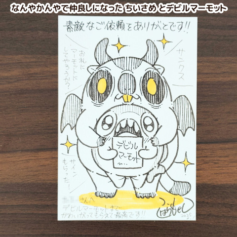 デビルマーモット色紙3