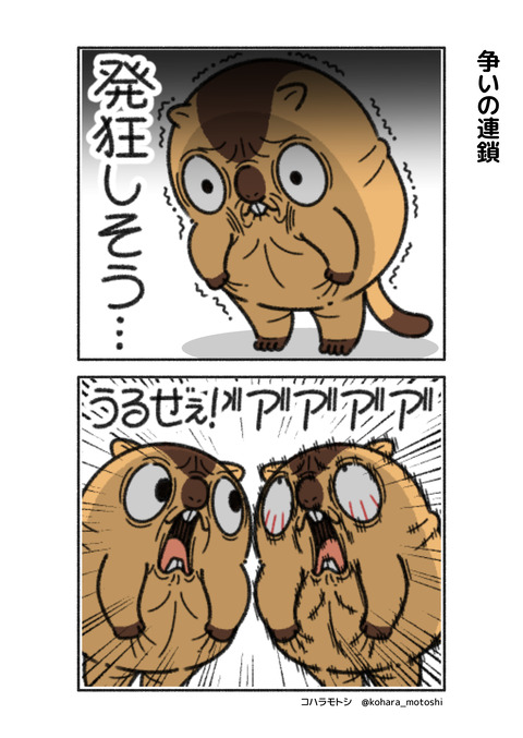 争いの連鎖1