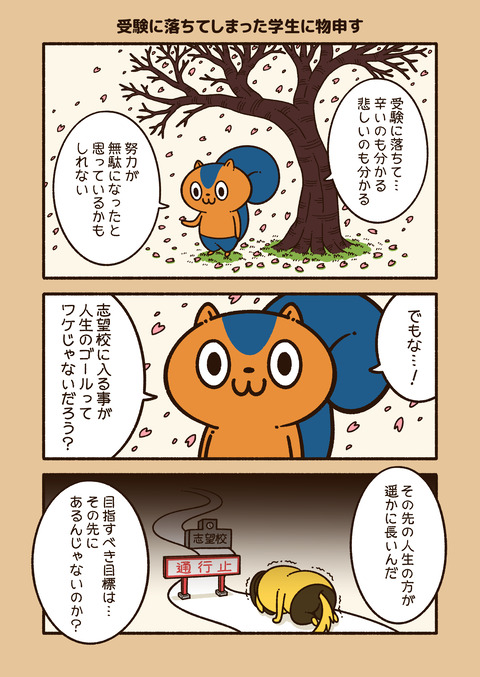 アニワル「受験」_001