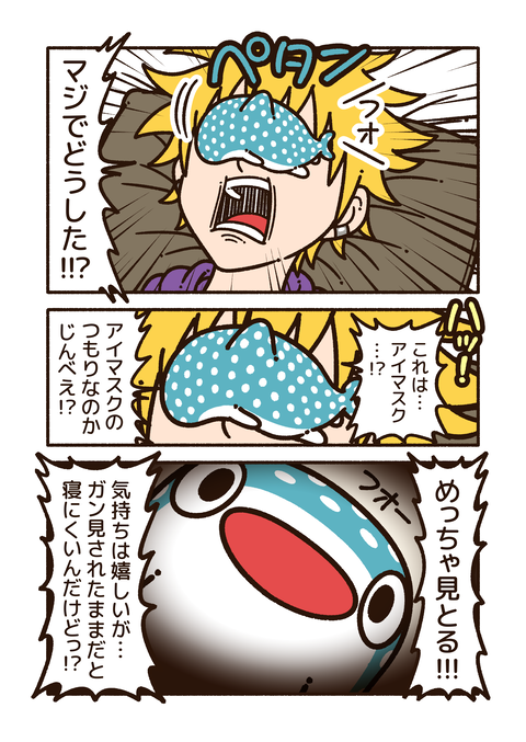 ちいさめ「じんべえアイマスク」_002