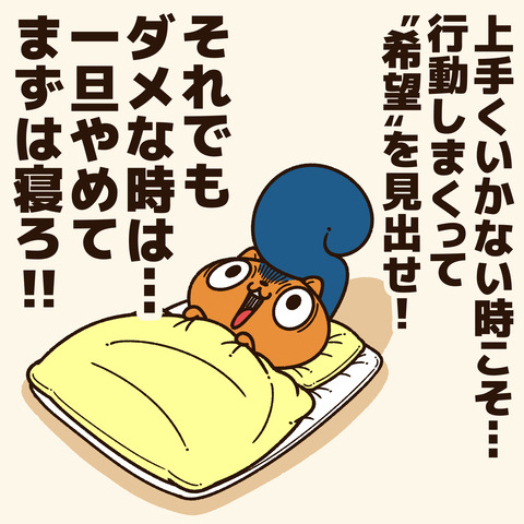 上手くいかない時