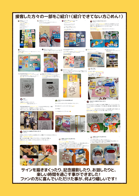 サメフィーバー感謝2