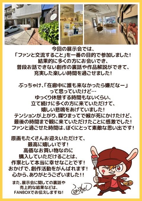 展示会ありがとうございます4