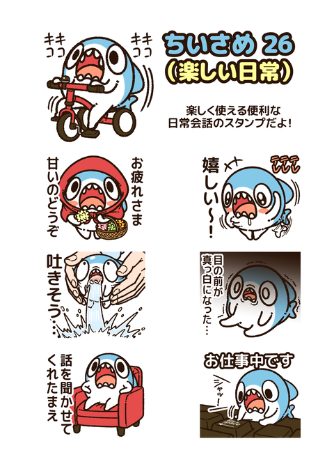 ちいさめ26「LINEスタンプ発売」1-