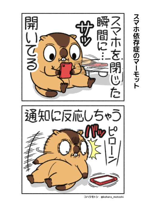 スマホ依存1