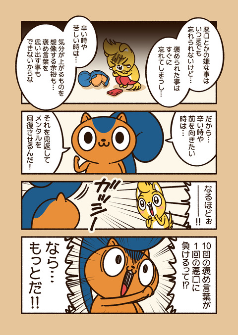 アニワル「メンタル回復アイテム」_002