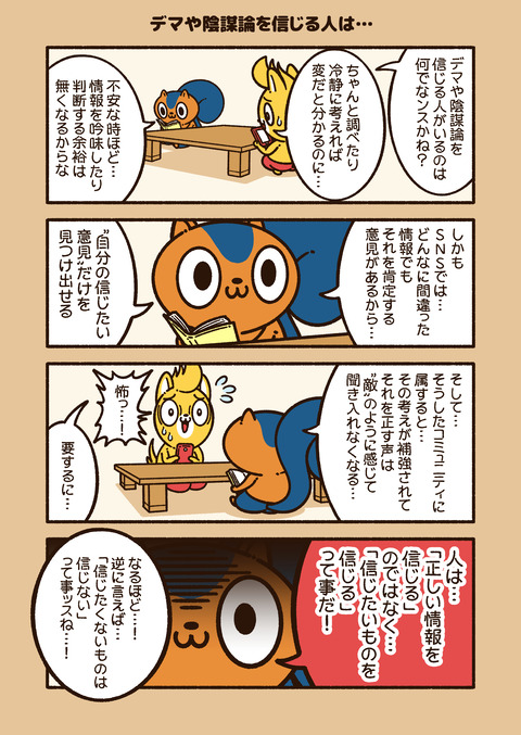 アニワル「デマ」