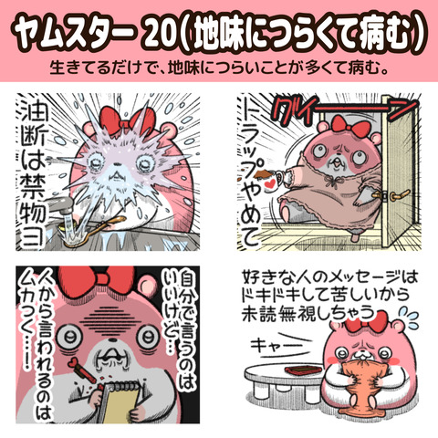 ヤムスター20お知らせ1