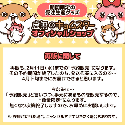 再販のお知らせ4