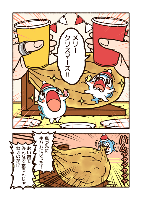 ちいさめ「クリスマスパーティー」_003