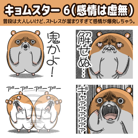 キョムスタースタンプ6お知らせ1