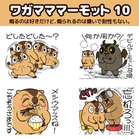 マーモット10お知らせ1