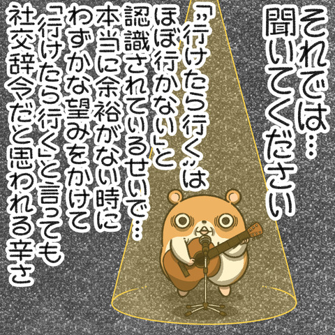 行けたら行く