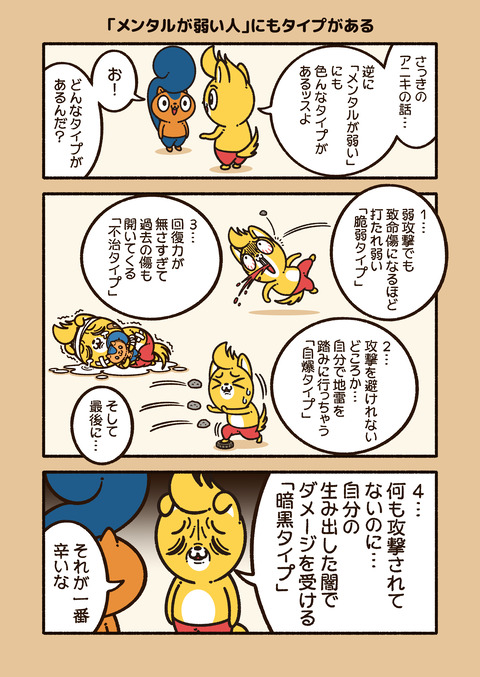 メンタルが弱い人 にもタイプがある コハラモトシ創作日記 メンタルが弱い人 にもタイプがある コハラモトシ創作日記