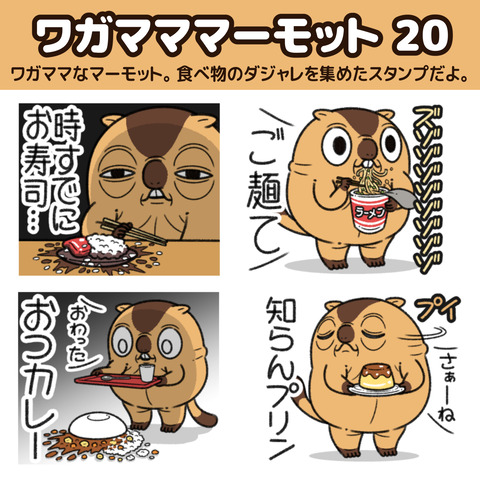 マーモット20お知らせ1