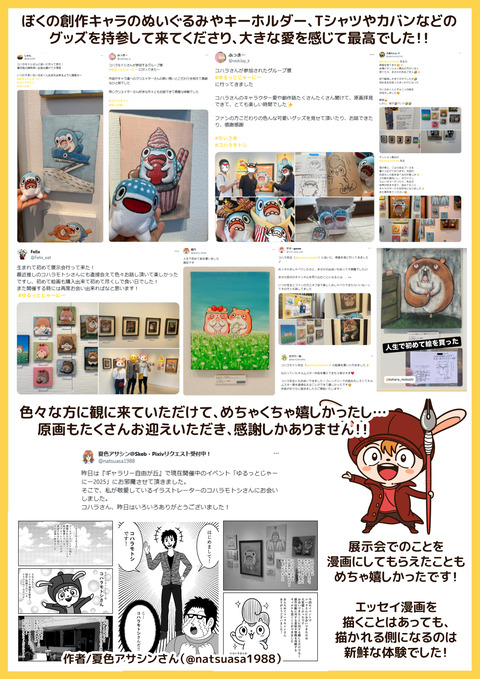 展示会ありがとうございます2