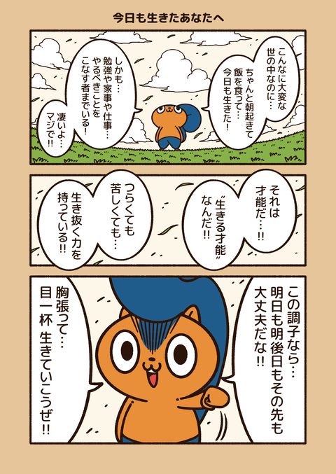 アニワル「生きた」