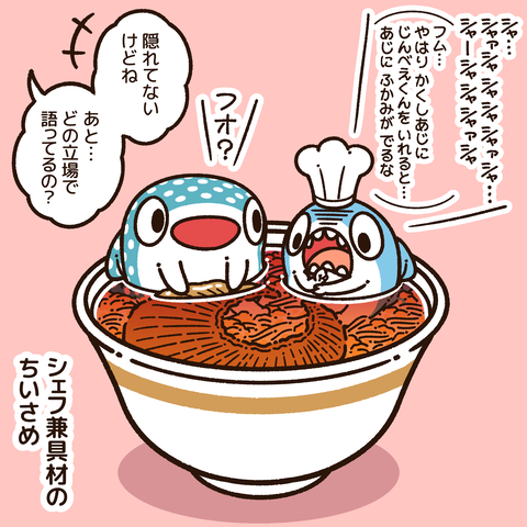 隠し味