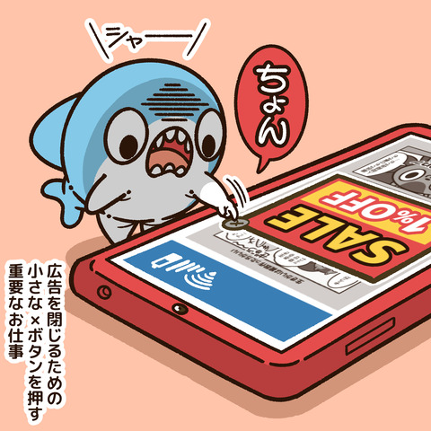 広告を消すお仕事