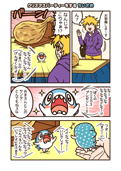 ちいさめ「クリスマスパーティー」_001