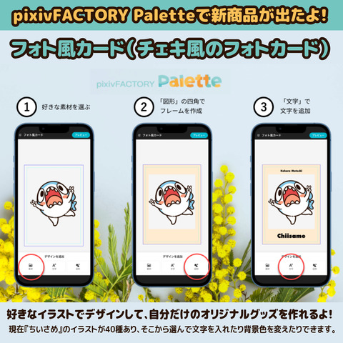 チェキ風フォトカード