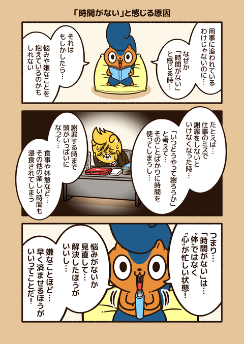 アニワル「時間が無い」
