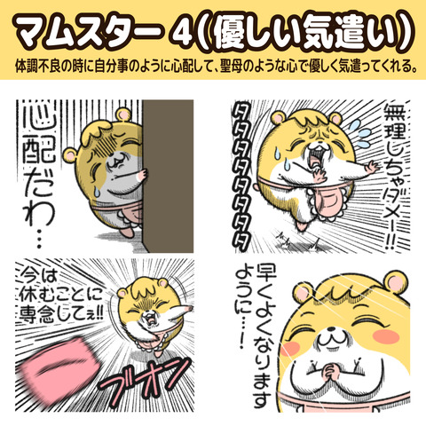 マムスター4お知らせ1