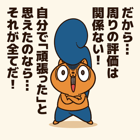 頑張った2