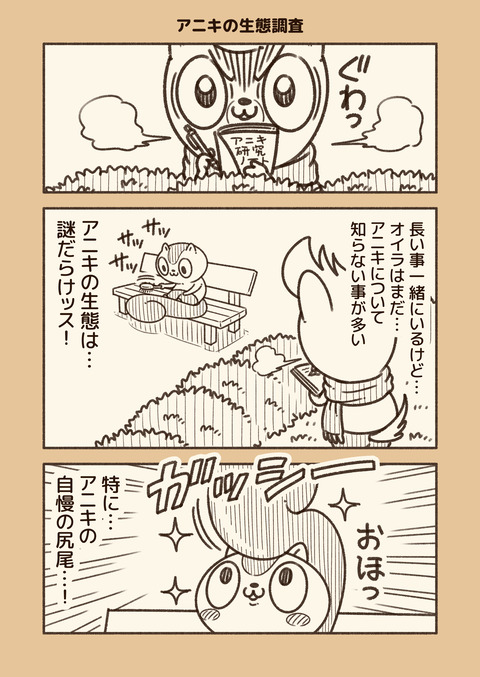 アニワル「尻尾の使いj方」_001