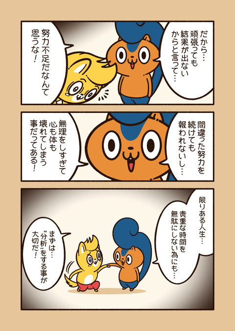 アニワル「努力」_003