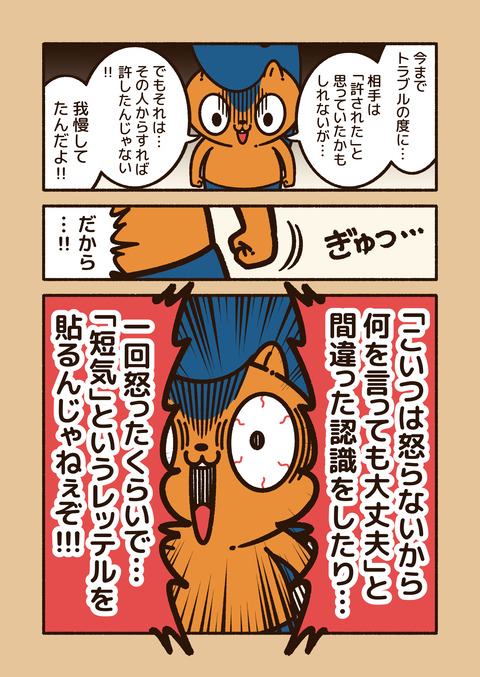 アニワル「不満の爆発」_002