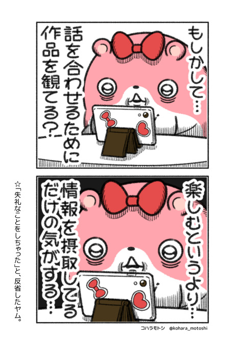 観なきゃ2