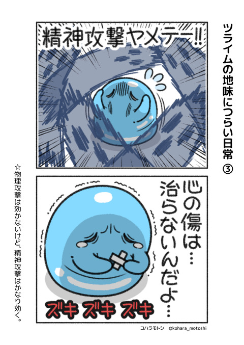 ツライムの日常3