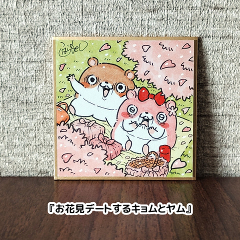 色紙（キョムスター等）7