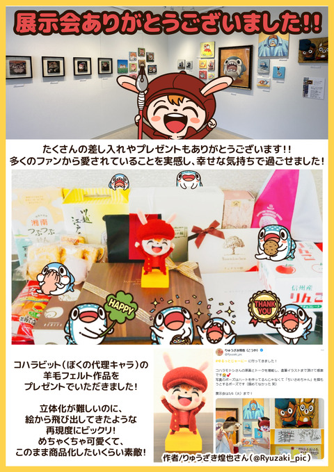 展示会ありがとうございます1