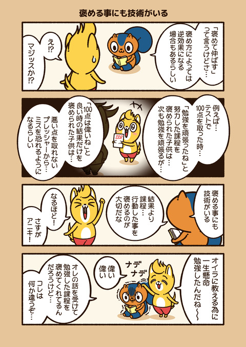 アニワル「褒める」