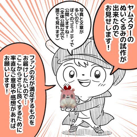 ぬいぐるみ試作公開