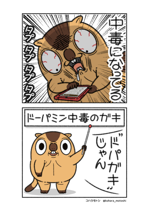 ドパマモ3