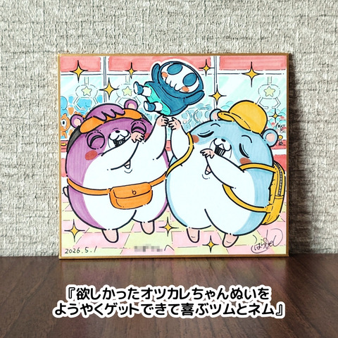 色紙（キョムスター等）9