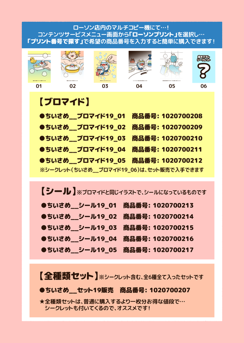 ちいさめブロマイド19お知らせ2