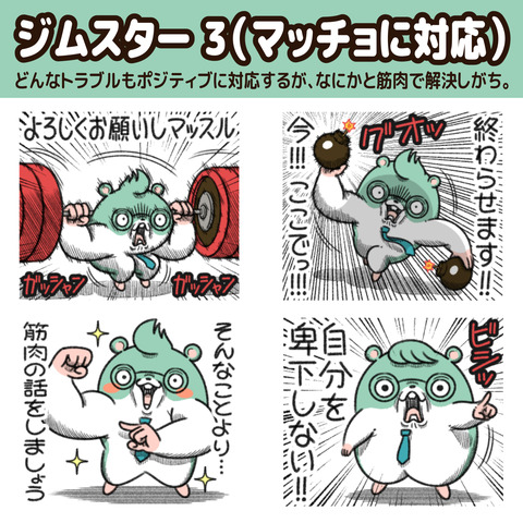 ジムスター3お知らせ1