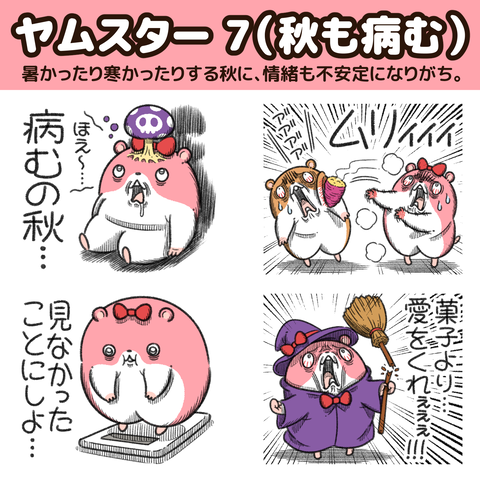 ヤムスター7スタンプお知らせ1