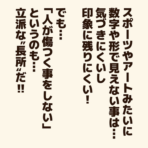 長所3