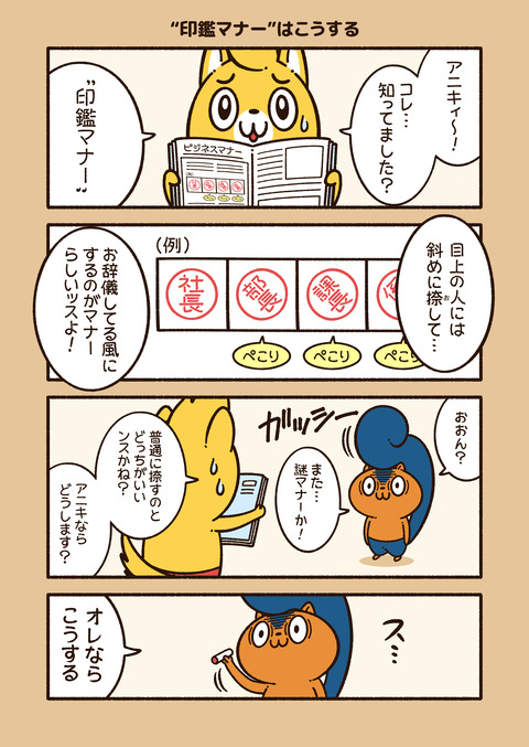 アニワル「印鑑」_001