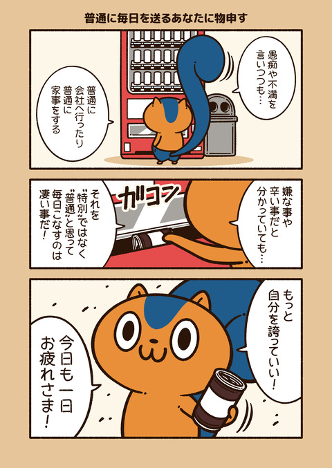 アニワル「お疲れさま」