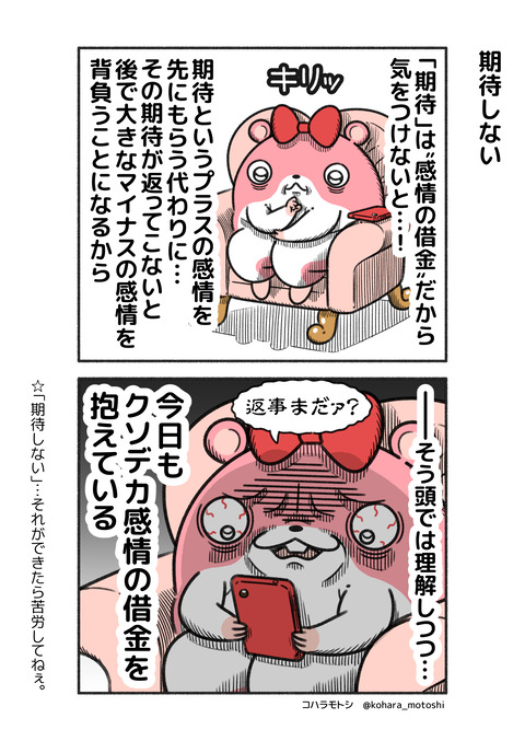 期待しない