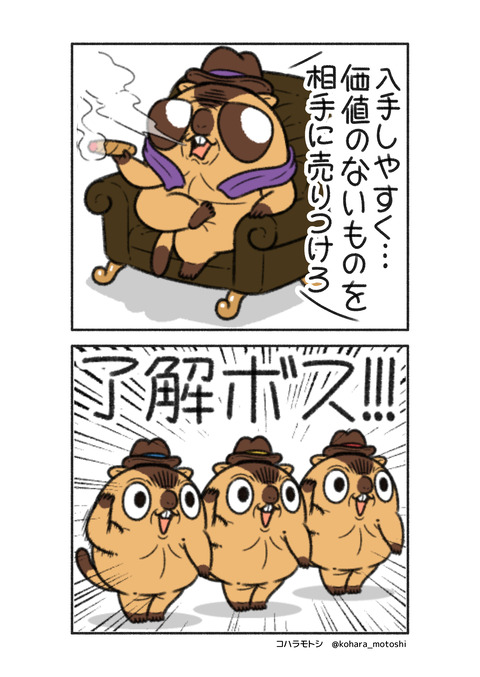 ギャングマーモット2