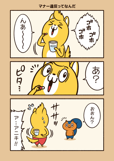 アニワル「マナー」_001